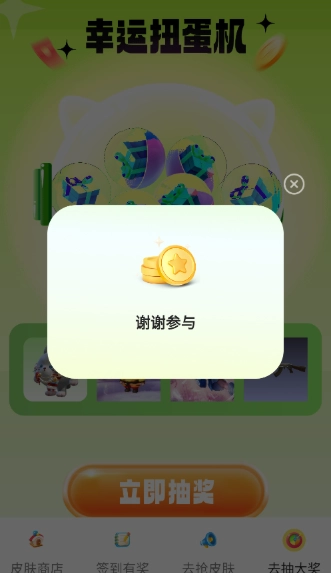 去领皮肤乐园正版2