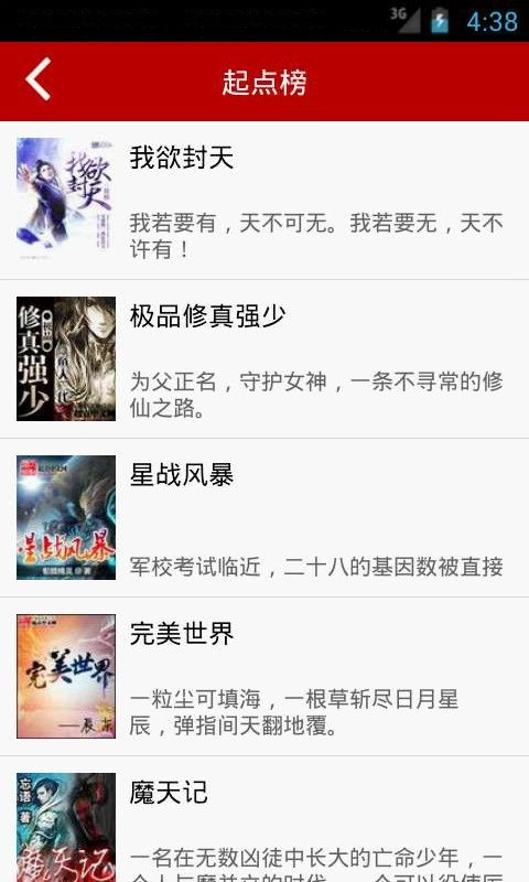 悦读免费小说老版截图3