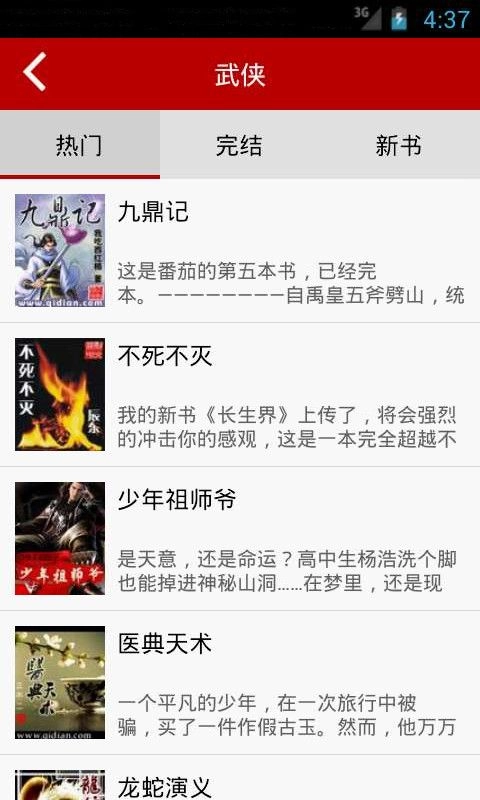 悦读免费小说老版截图2