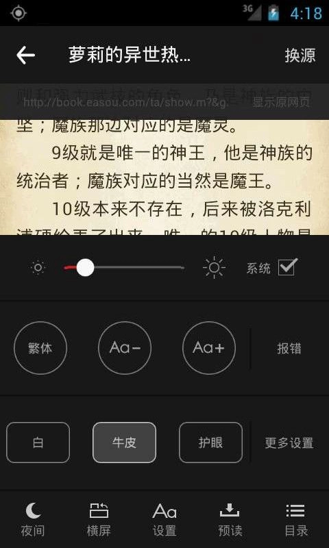 悦读免费小说老版截图1