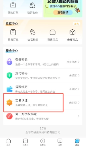 神仙代售交易平台最新免费版图2