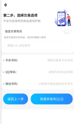 神仙代售交易平台最新免费版图1