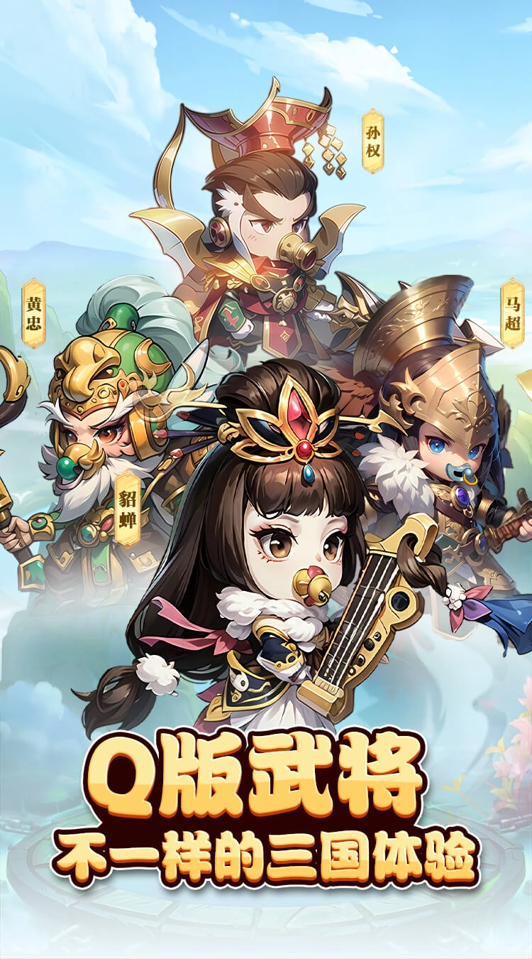 神奇三国（折每日送6480）图1