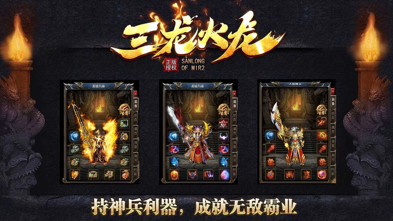 三龙传奇5