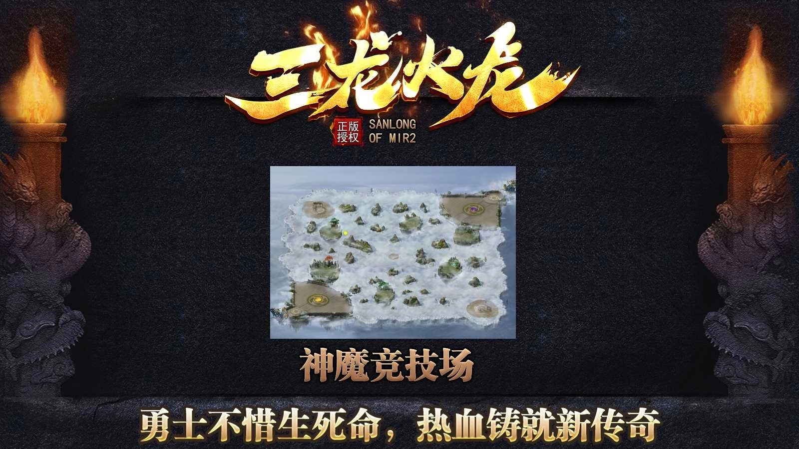 三龙传奇4