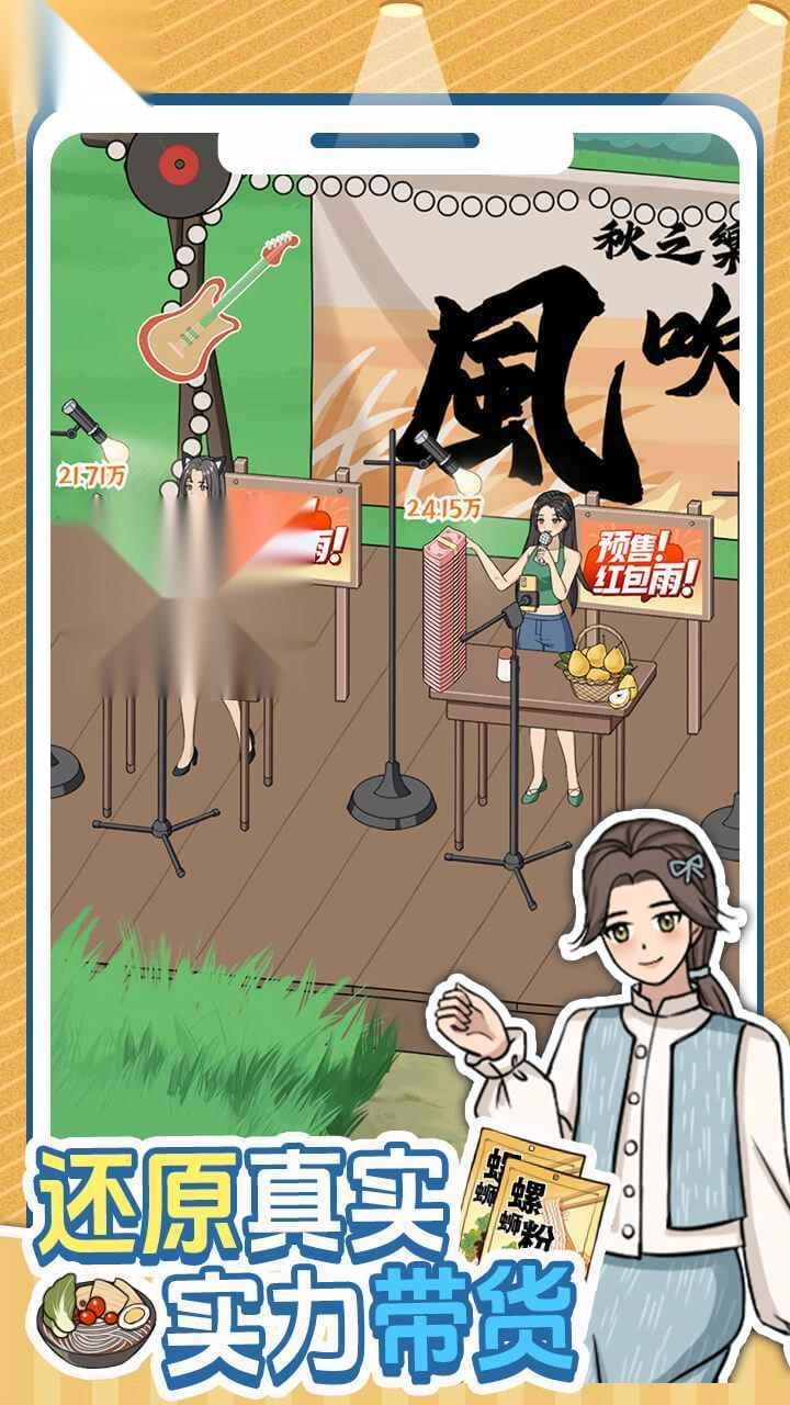带货王来了