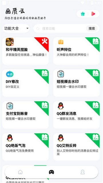 画质云免费版图1