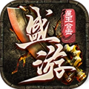 盛游180星王合击