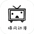 横风动漫正版