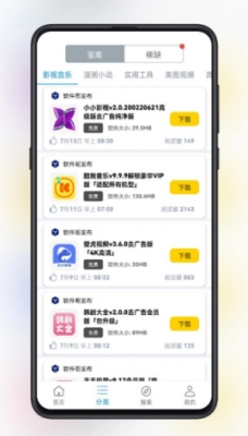 精品软件库安卓直装版图2
