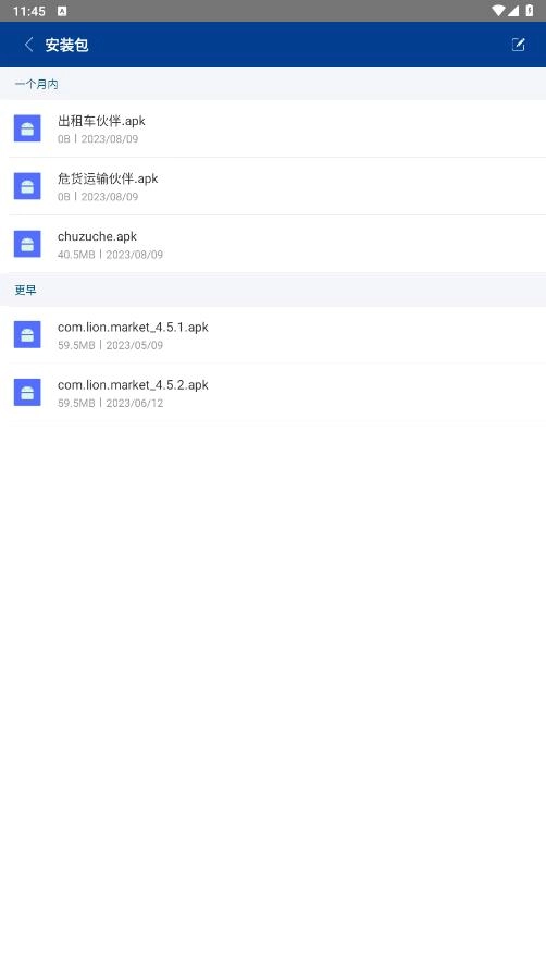 老外管理器pro截圖0