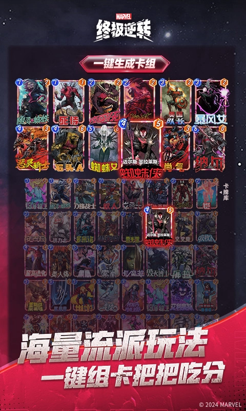 漫威终极逆转国际服图1