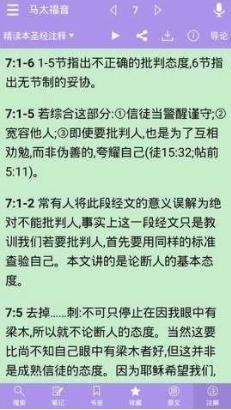 精读圣经免费最新版app下载