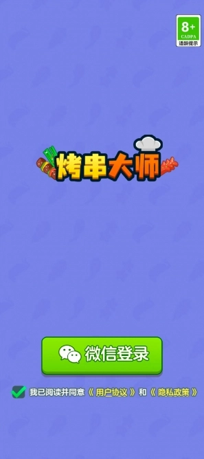 烤串大师游戏官方最新版-图3
