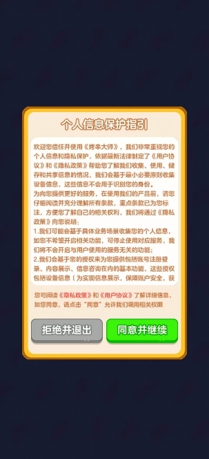 烤串大师游戏官方最新版-图1