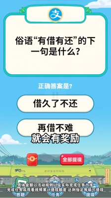 开心答题宝红包版