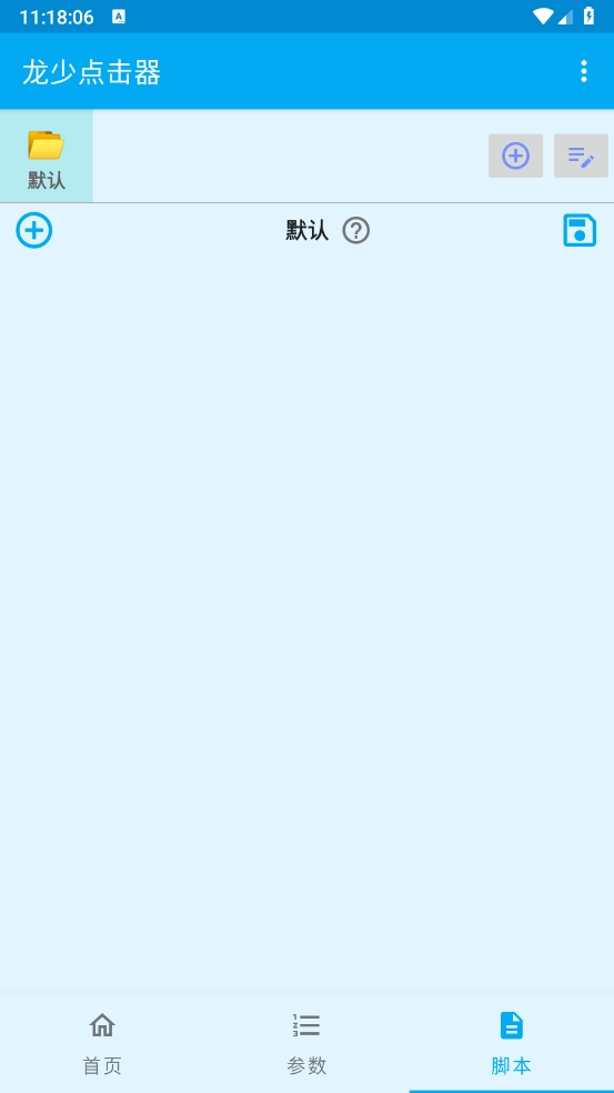 龙少点击器截图4