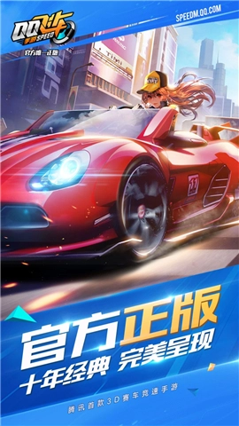 qq飞车手机版图3