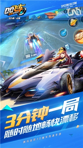 qq飞车手机版图2