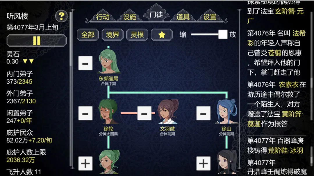 论如何建立一个修仙门派安卓版