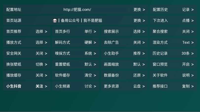百晓生白盒tv截图3
