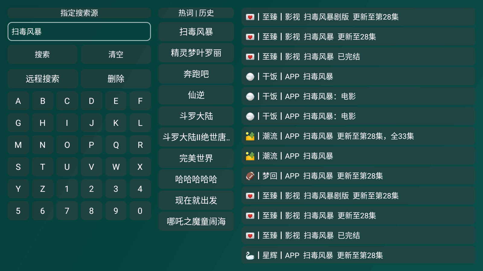百晓生白盒tv截图1