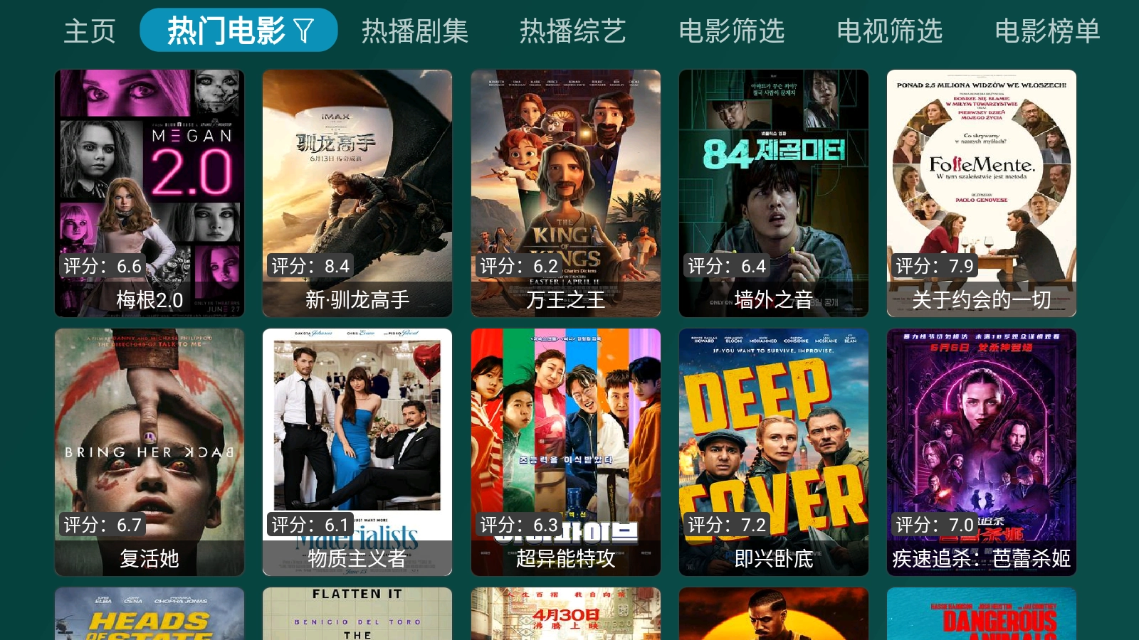 百晓生白盒tv截图2