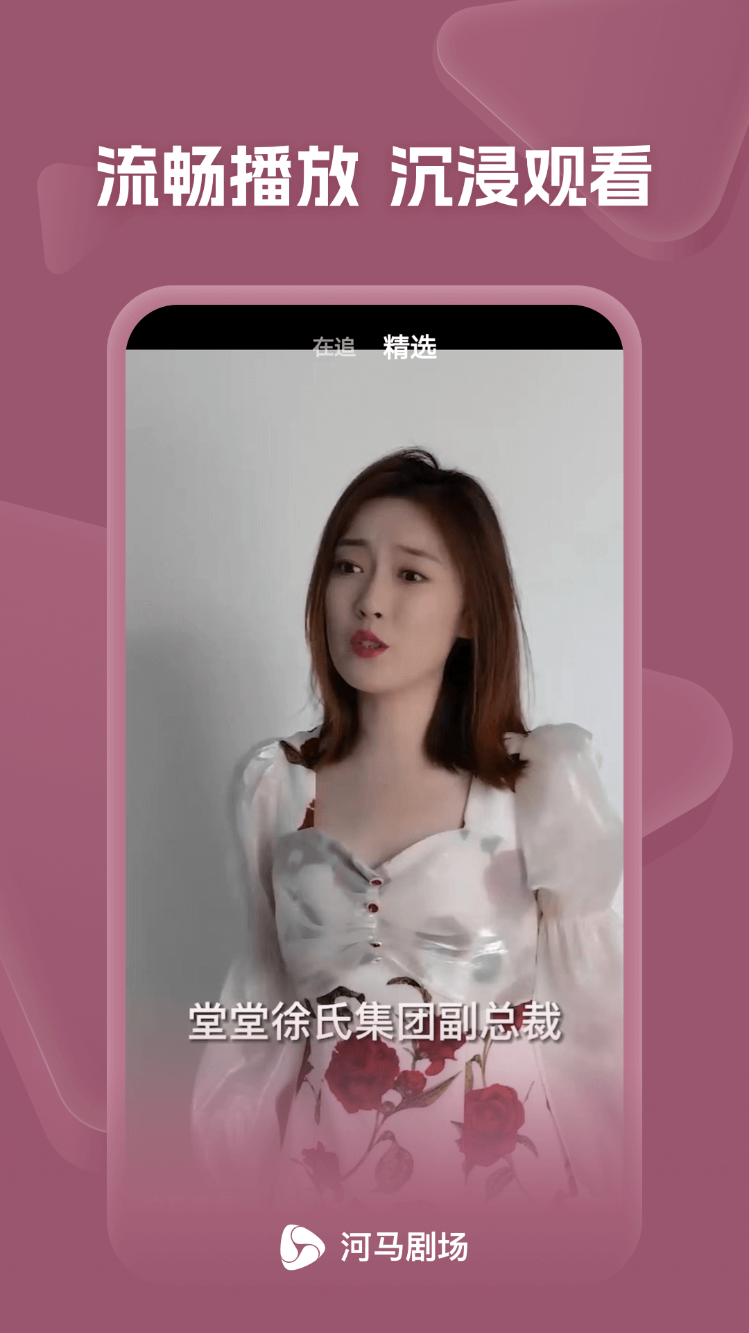 河马剧场看短剧免费版图4