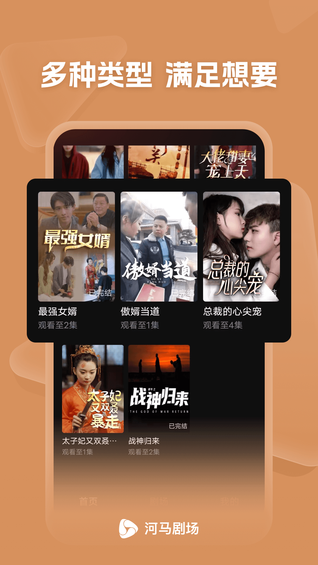 河马剧场看短剧免费版图3