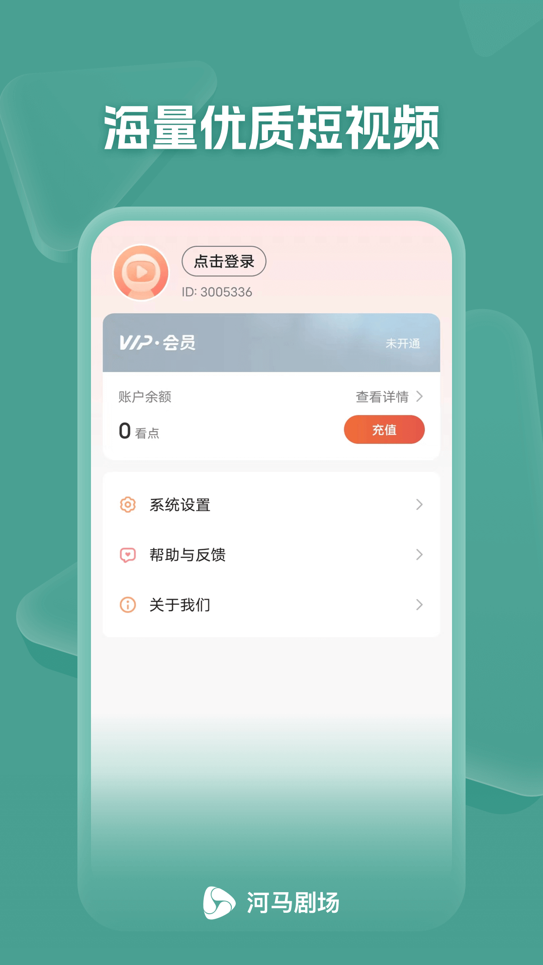 河马剧场看短剧免费版图2