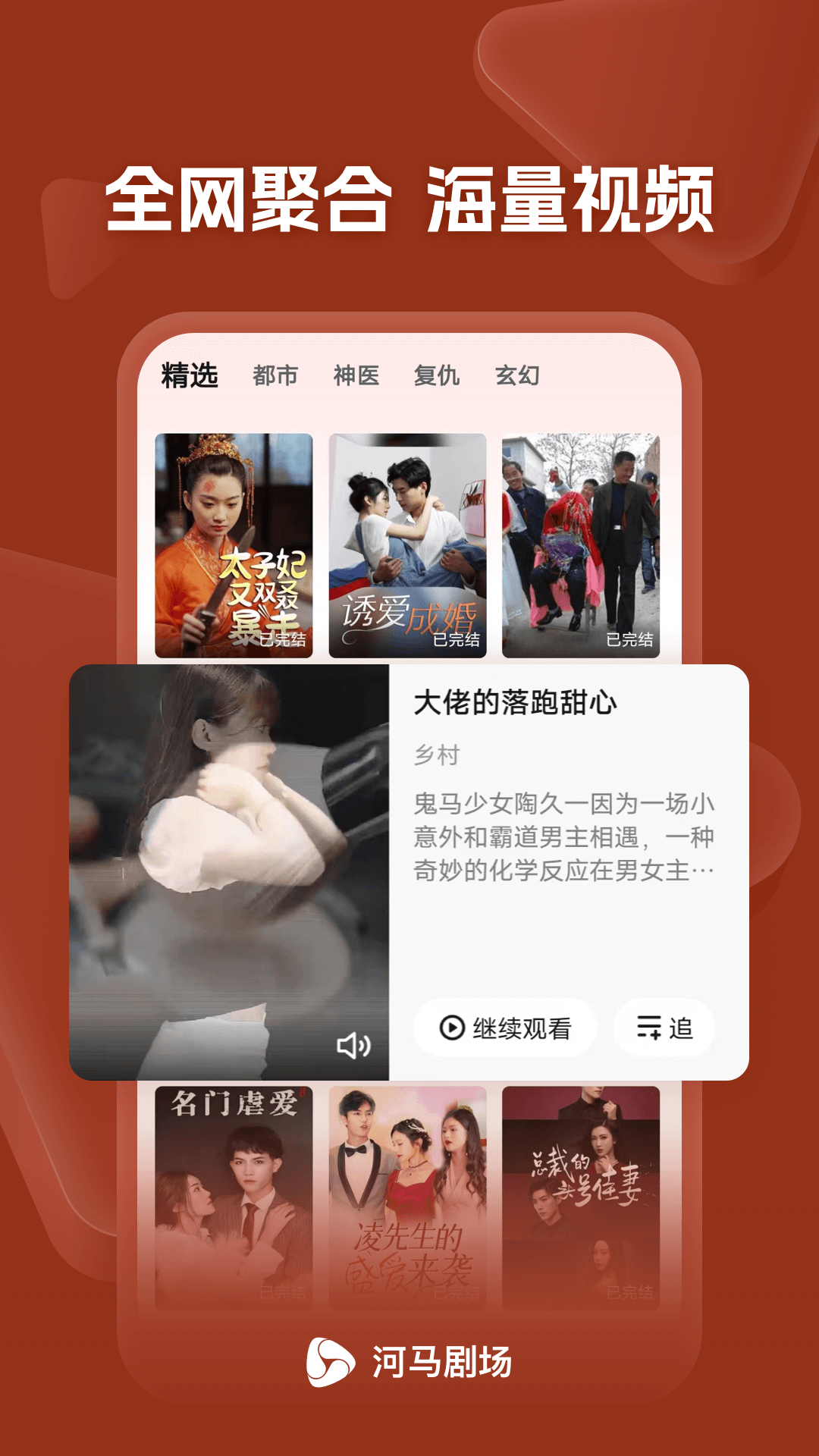 河马剧场看短剧免费版图1