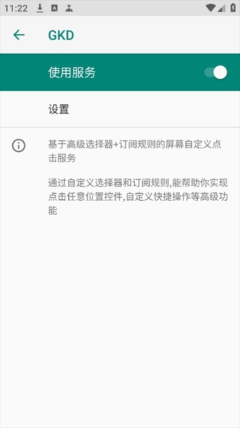 gkd跳广告正版下载