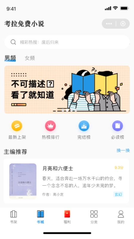 考拉免费小说截图2
