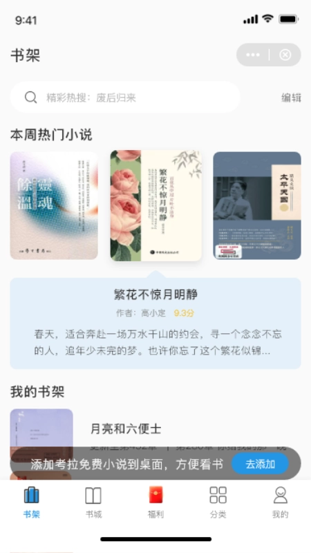 考拉免费小说截图1