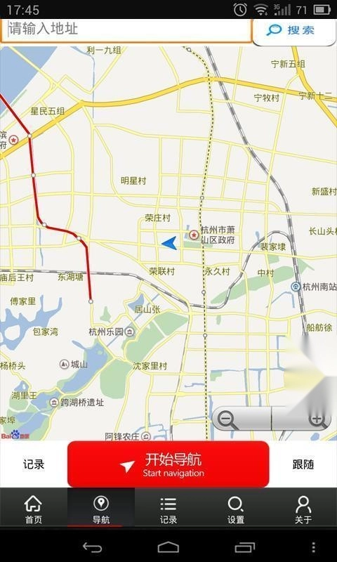 骑迹截图3