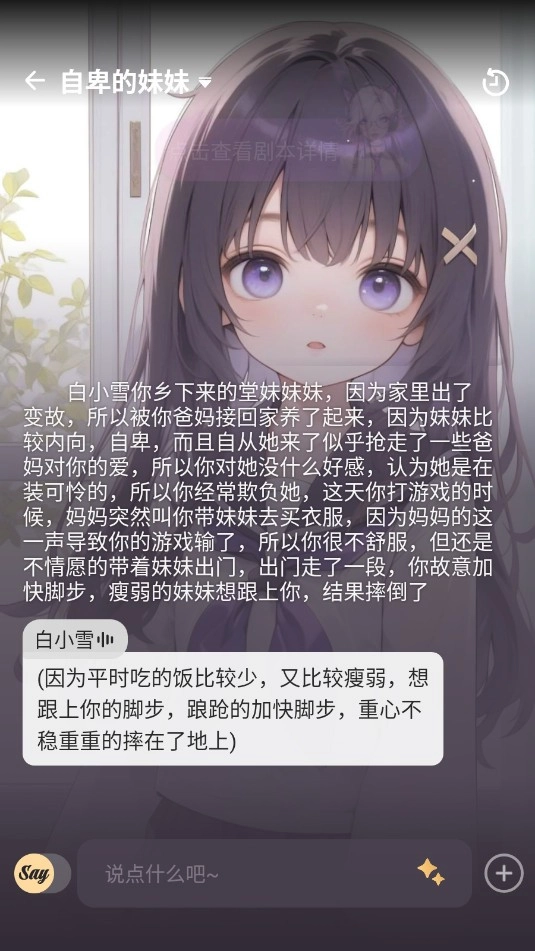 sayloai聊天最新版图3