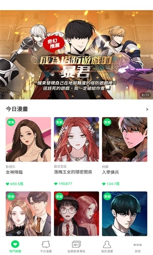 Webtoon台版图3