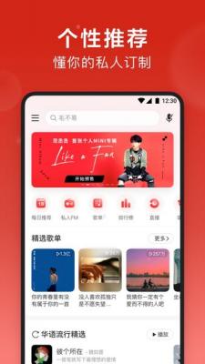 网易云车机版图1