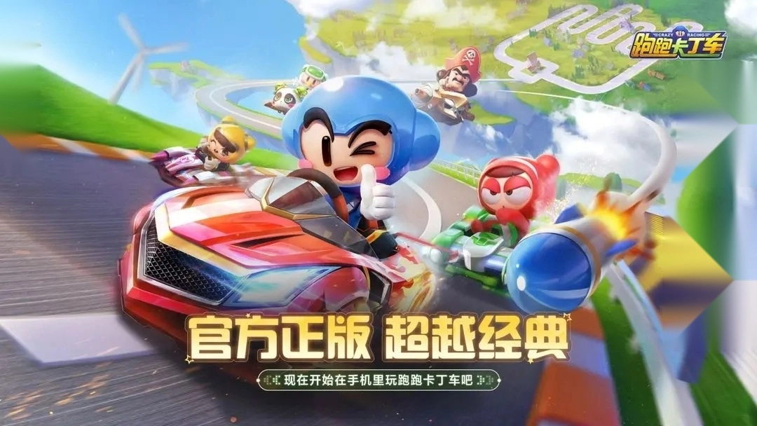 跑跑卡丁车竞速版