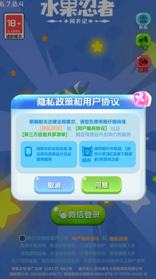 水果忍者闯关记