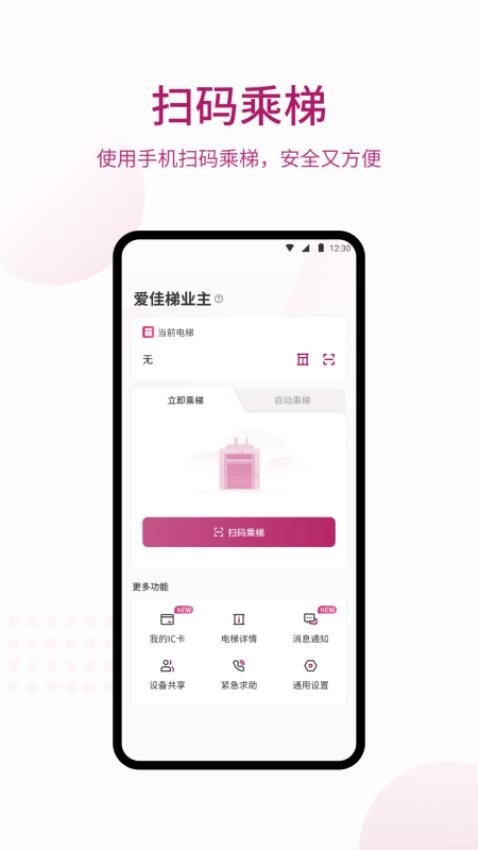 爱佳梯业主图4