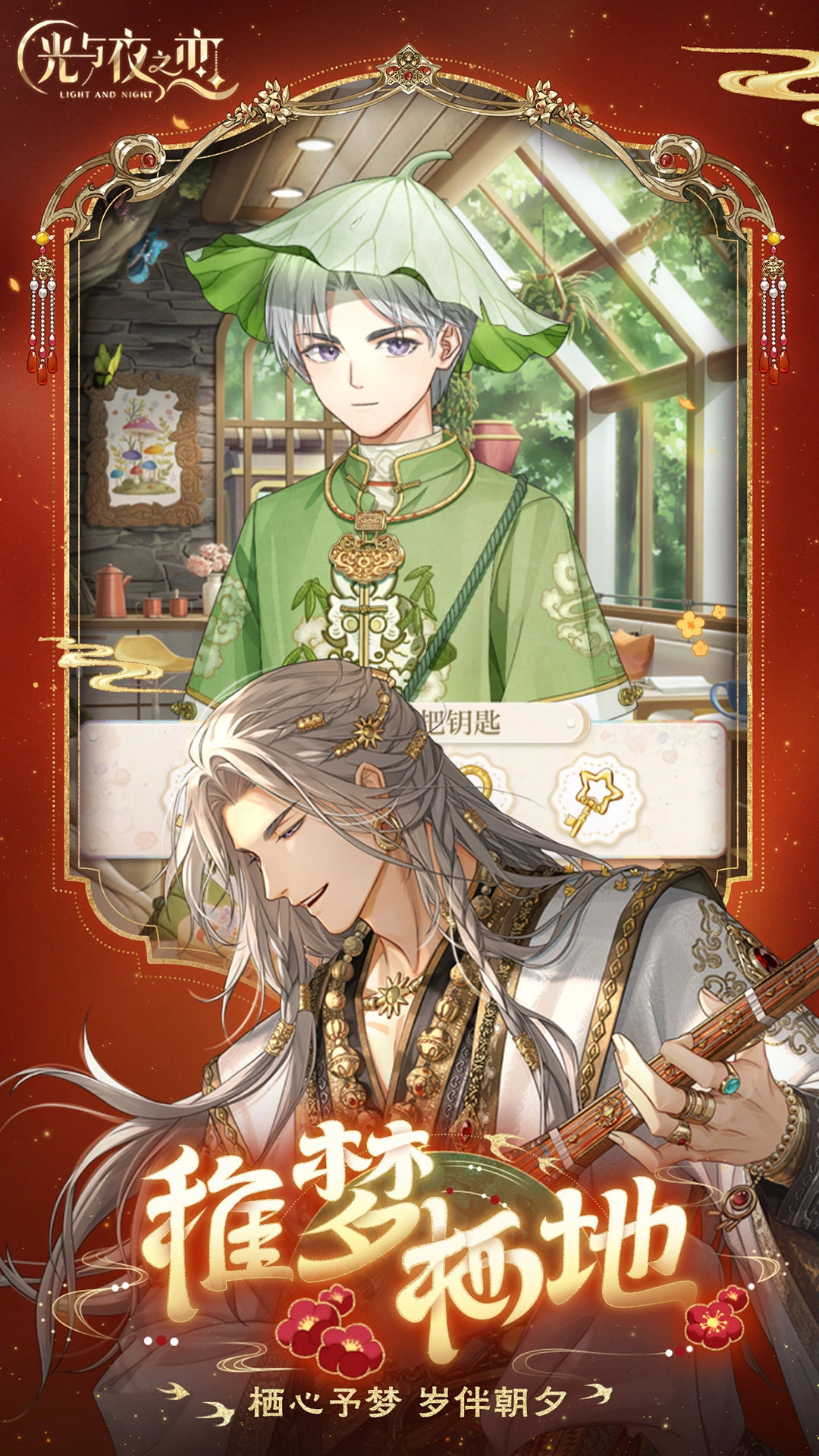 光与夜之恋正版