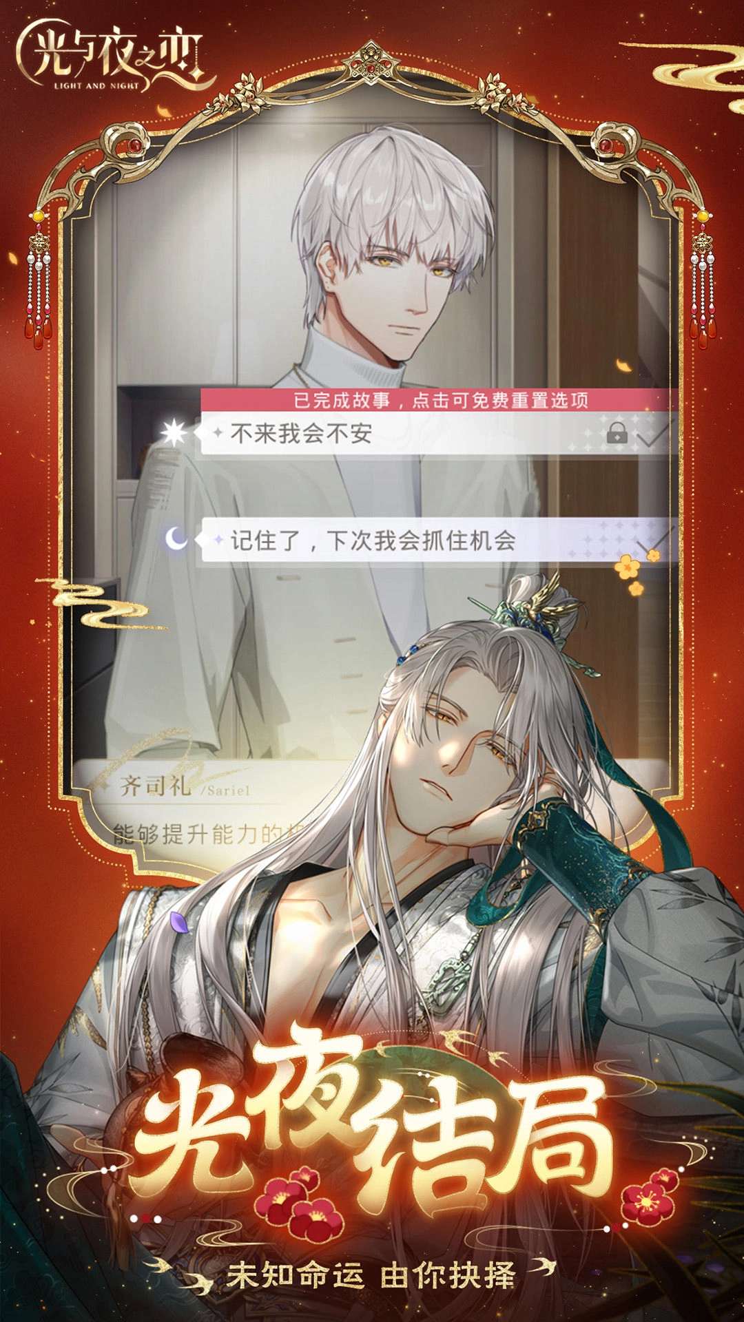 光与夜之恋正版