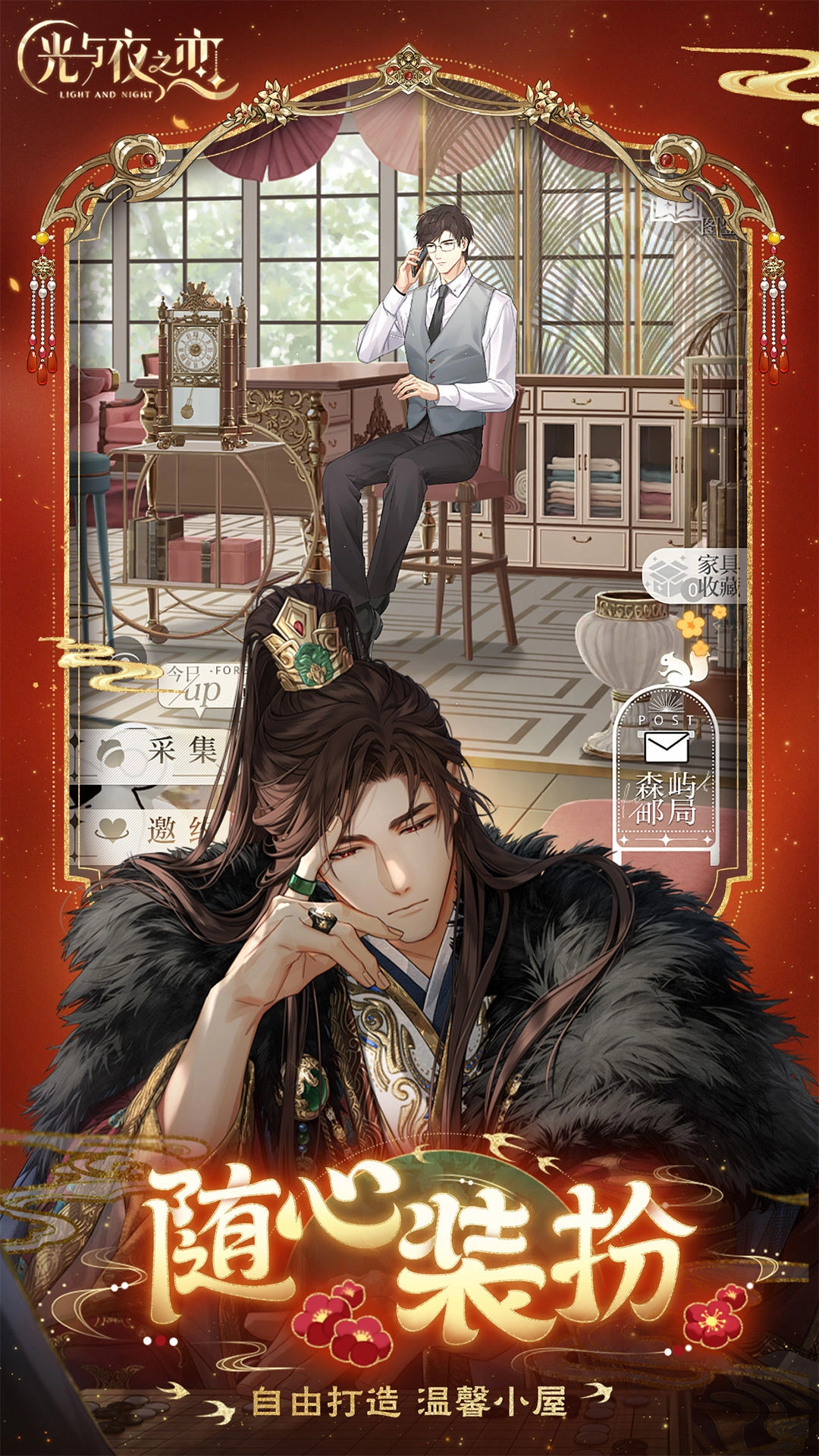 光与夜之恋正版