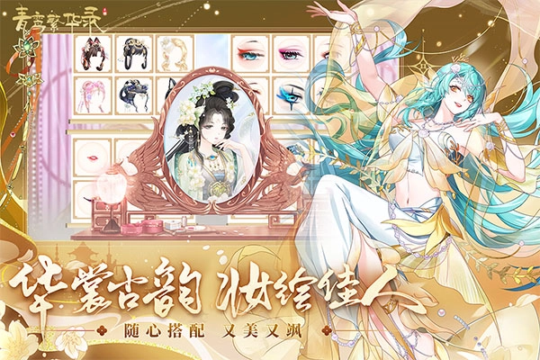 青鸾繁华录手机版图2