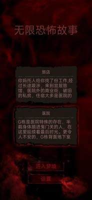 无限恐怖故事图3