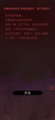 无限恐怖故事图1
