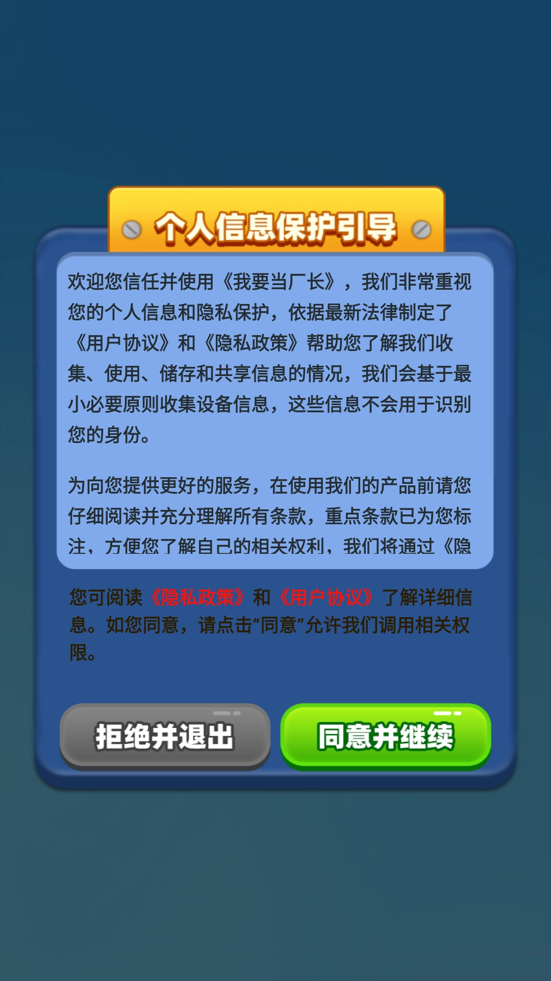 我要当厂长红包版图1