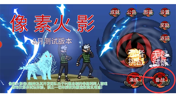 像素火影2026最新版