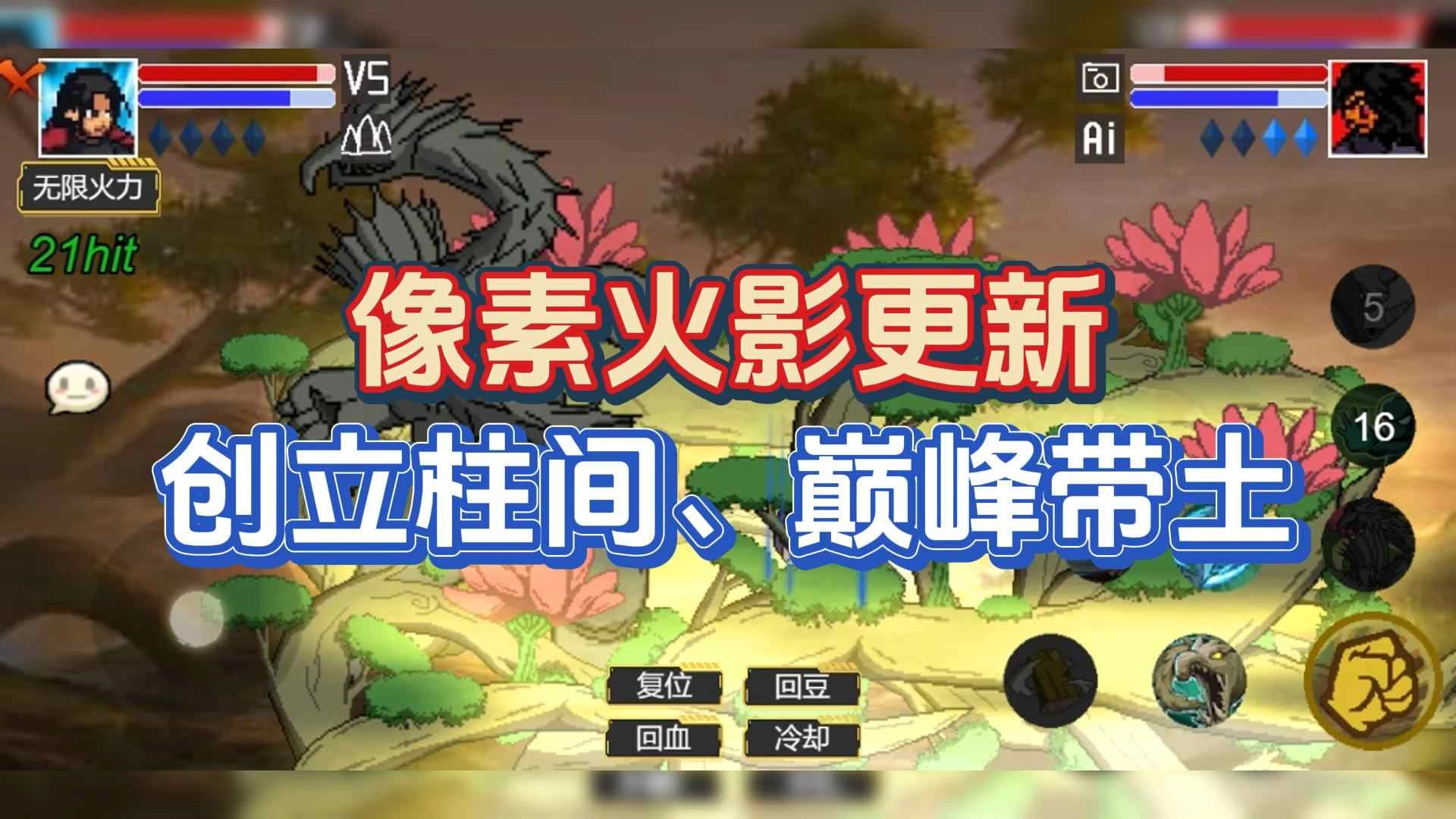 像素火影2026最新版